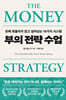 부의 전략 수업