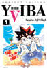 야이바(YAIBA) 완전판 1
