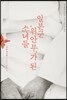 일본군 ‘위안부’가 된 소녀들