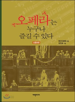 오페라는 누구나 즐길 수 있다