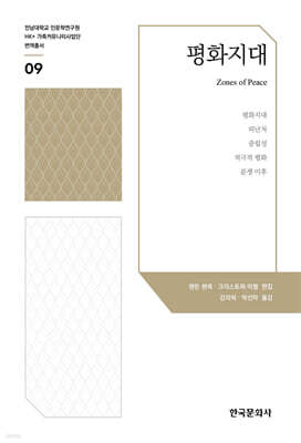 평화지대