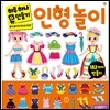 하루 하나 인형 놀이 만들기