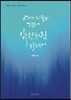 예기치 못한 기쁨에 바람처럼 설레어