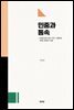 민중과 통속