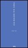 신화의 푸른 골목길을 걷다
