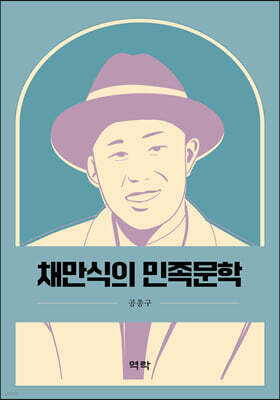 채만식의 민족문학