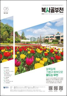 복사골 부천 5월(2025)