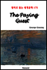 The Paying Guest - 영어로 읽는 세계문학 175