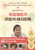 30분 만에 뚝딱! 빨간우산의 두유제조기 이유식 레시피북