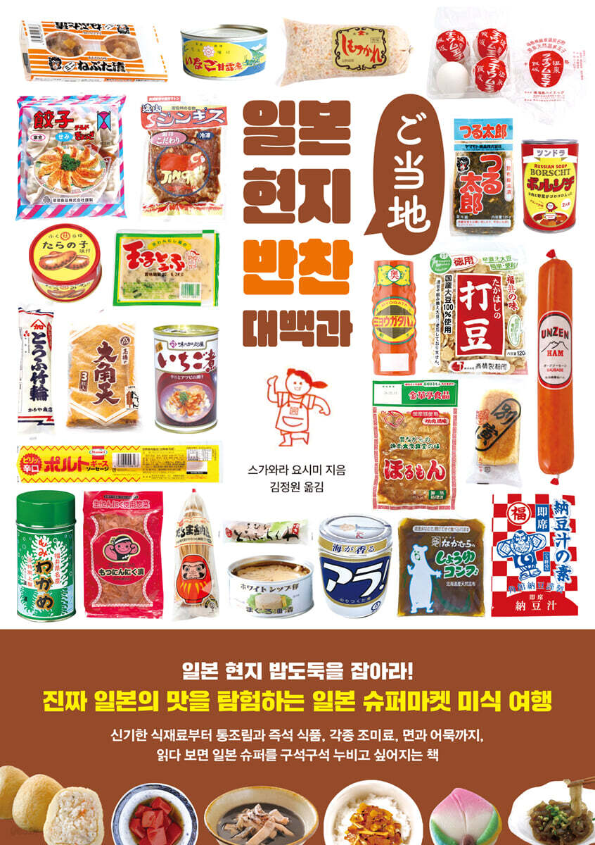 일본 현지 반찬 대백과