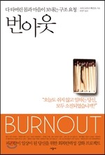 번아웃