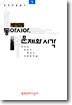 동아시아 문제와 시각