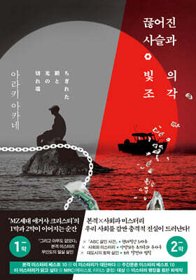 끊어진 사슬과 빛의 조각