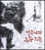땅속나라 도둑괴물