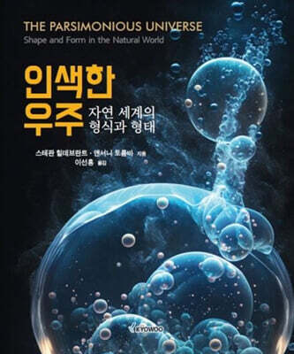 인색한 우주