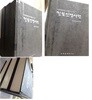 친일인명사전 /(전3권/부록 없음/민족문제연 구소/사진 및 하단참조)