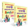 바빠 초등 영문법 써먹는 리딩 Reading with grammar 1~2 세트