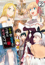 수수한 검성은 그래도 최강입니다 2