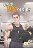 취사병 전설이 되다 4
