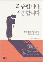 죄송합니다, 죄송합니다