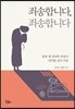 죄송합니다, 죄송합니다