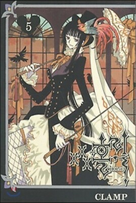 XXX홀릭 HOLiC 05