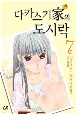 다카스기 가의 도시락 07