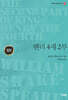 헨리 4세 2부