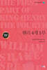 헨리 4세 1부