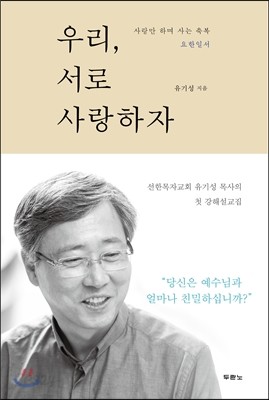 우리, 서로 사랑하자