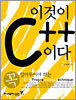 이것이 C++이다