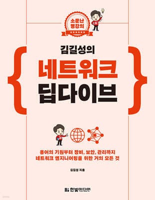 김길성의 네트워크 딥다이브