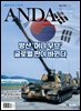 ANDA 2025년 5월호