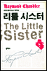 리틀 시스터