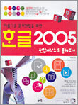 한글 2005 편집제작노트 훔쳐보기