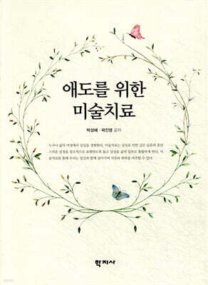 애도를 위한 미술치료