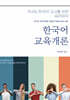 한국어교육개론