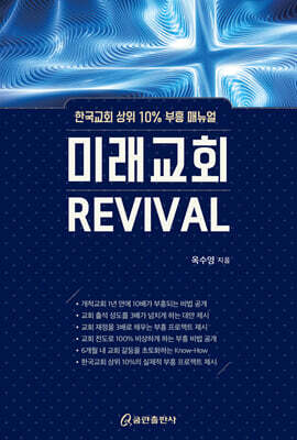 미래교회 REVIVAL