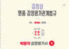 2026 박문각 감정평가사 1차 김희상 명품 감정평가관계법규 체계도