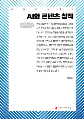 AI와 콘텐츠 창작 (큰글자책)