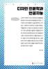 디자인 인문학과 인공지능 (큰글자책)