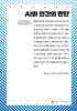 AI와 인간의 판단 (큰글자책)