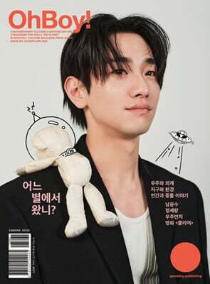 OhBoy! Magazine 오보이! 매거진 : No.133