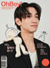 OhBoy! Magazine 오보이! 매거진 : No.133