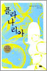 플라나리아