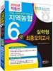 2015 지역농협 6급 실력형 최종모의고사