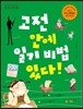 고전 안에 일기 비법 있다!