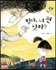 엄마, 내 편 맞아?