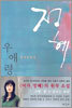 정혜