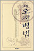 소설 오자병법